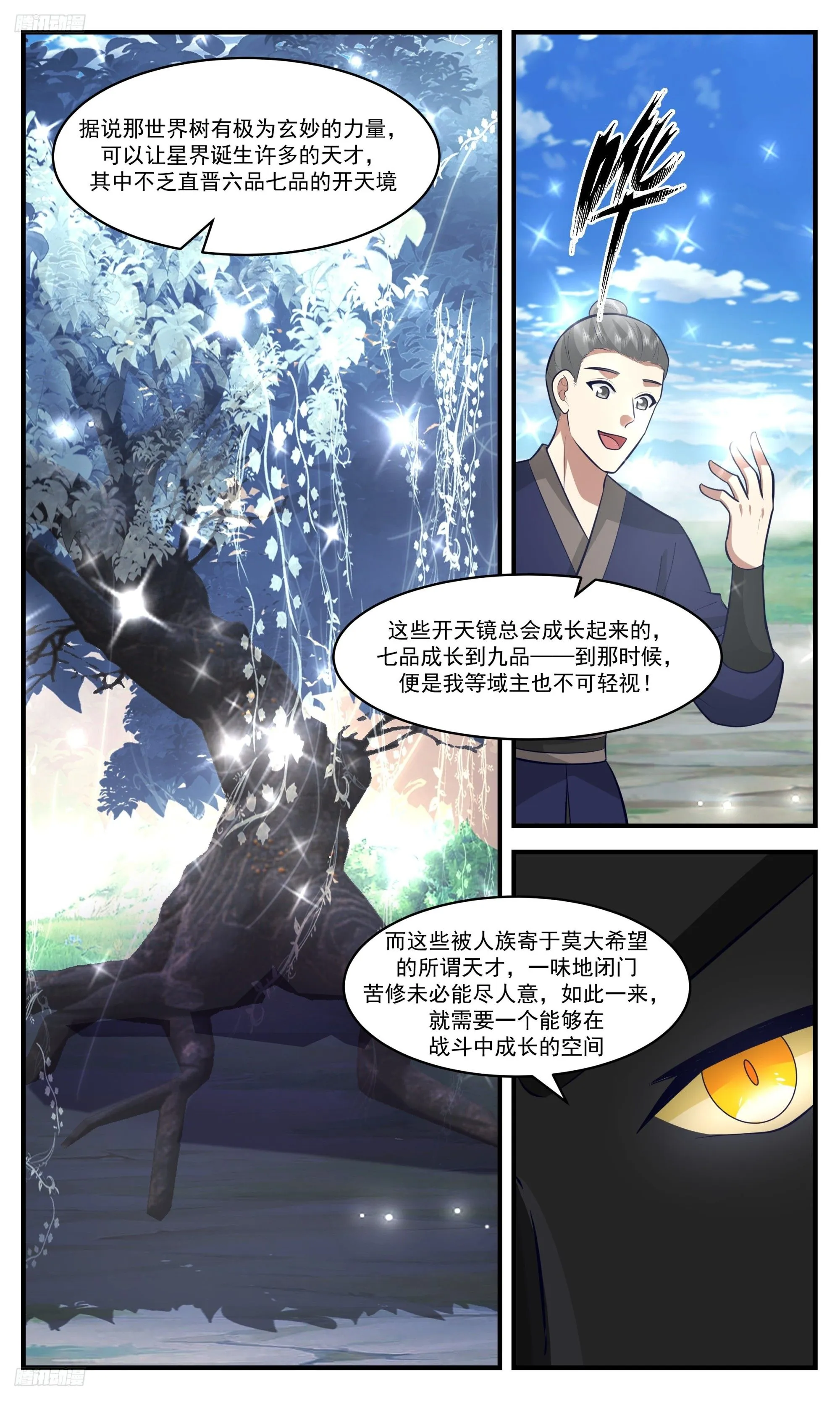 武炼巅峰免费听书完结漫画,3411 人族远征篇-暗流涌动3图