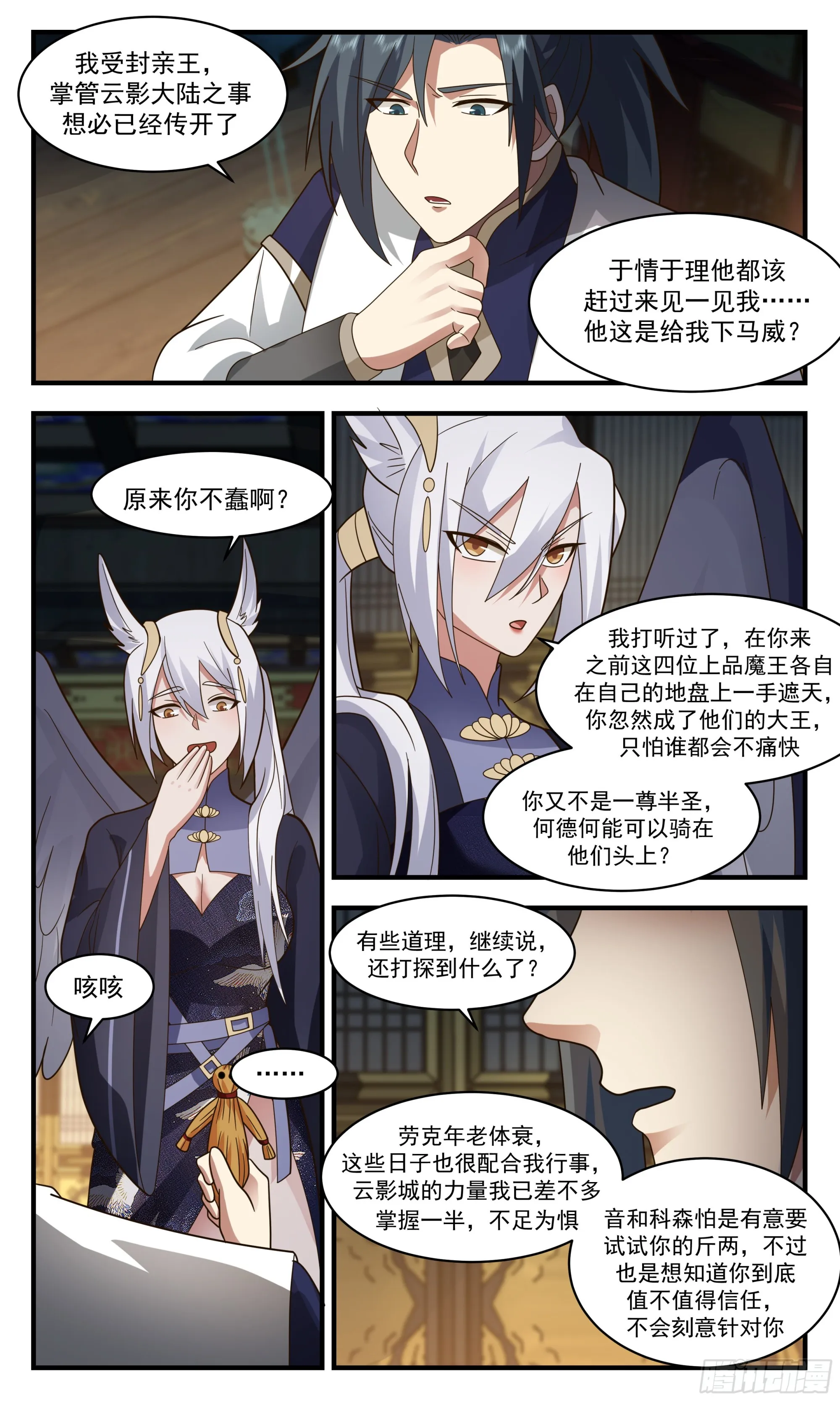 武炼巅峰漫画漫画,2386 人魔大战篇---下马威1图