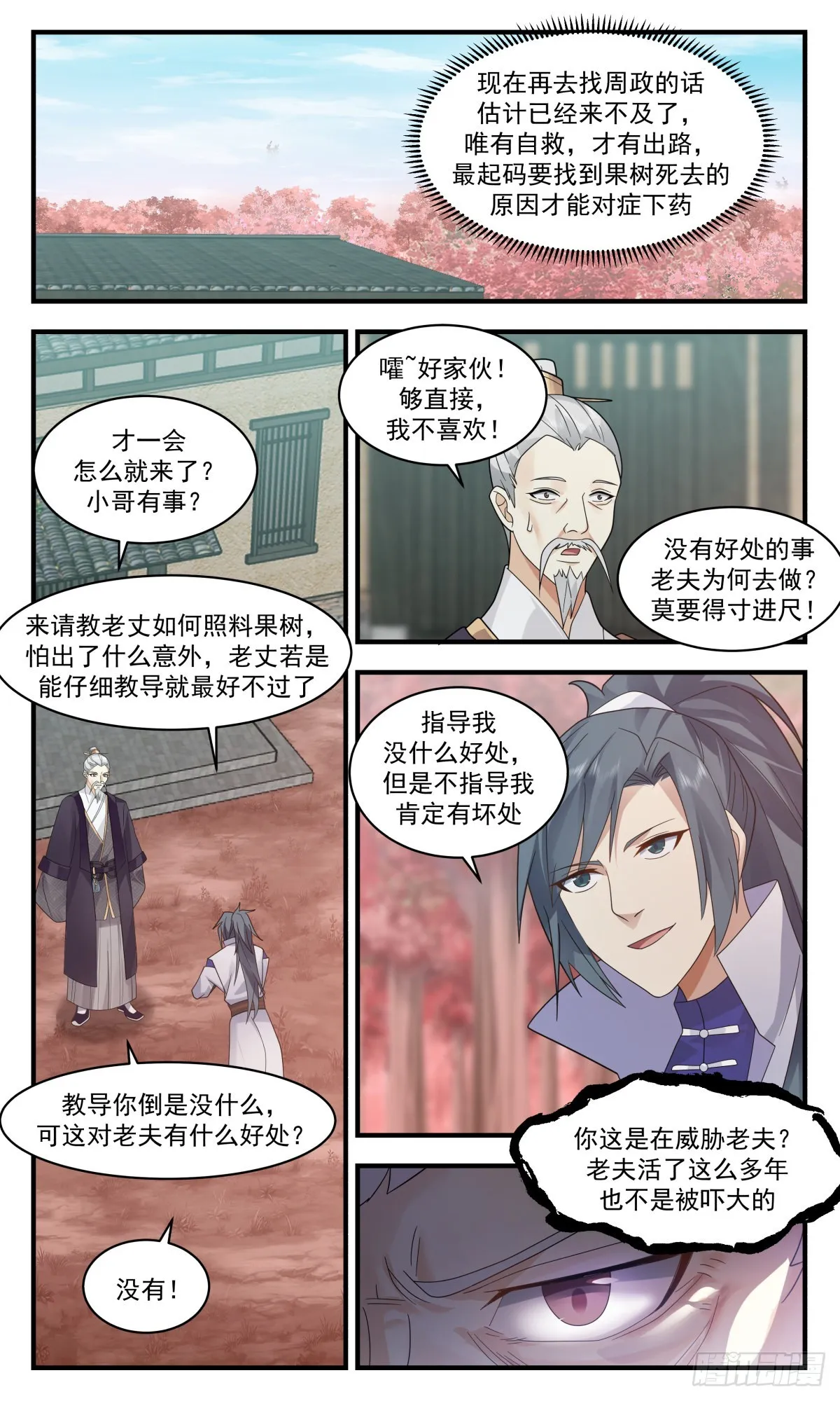 武炼巅峰漫画,2586 火灵地篇-逼不得已5图