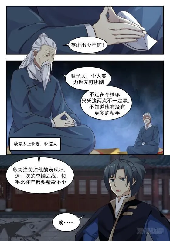 武炼巅峰免费听书完结漫画,384 裸奔2图