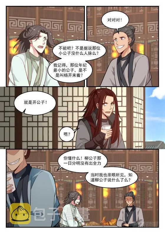 武炼巅峰漫画漫画,422 府上好多神秘的家伙3图