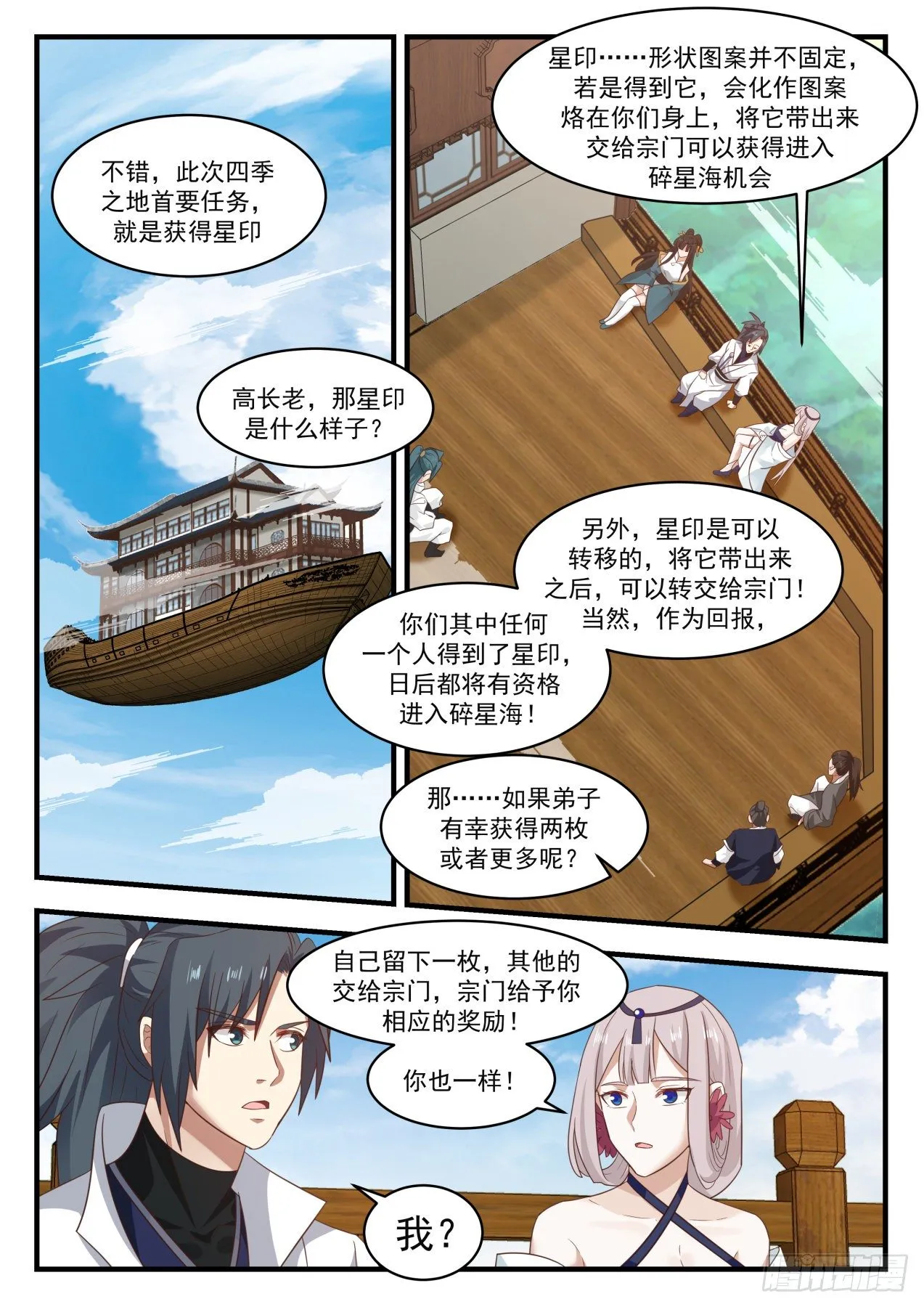 武炼巅峰漫画,1726 无常2图