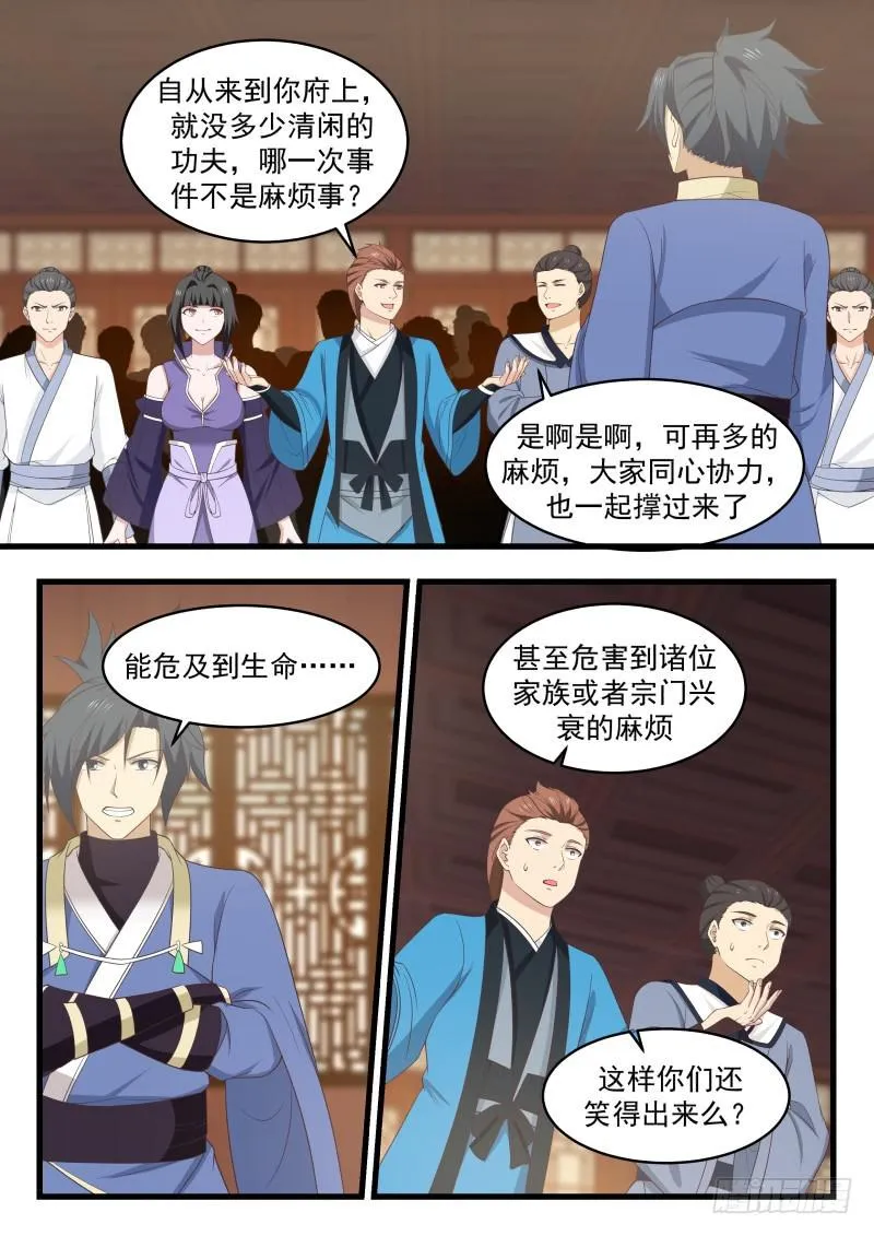 武炼巅峰漫画,495 我们是不会离开的2图