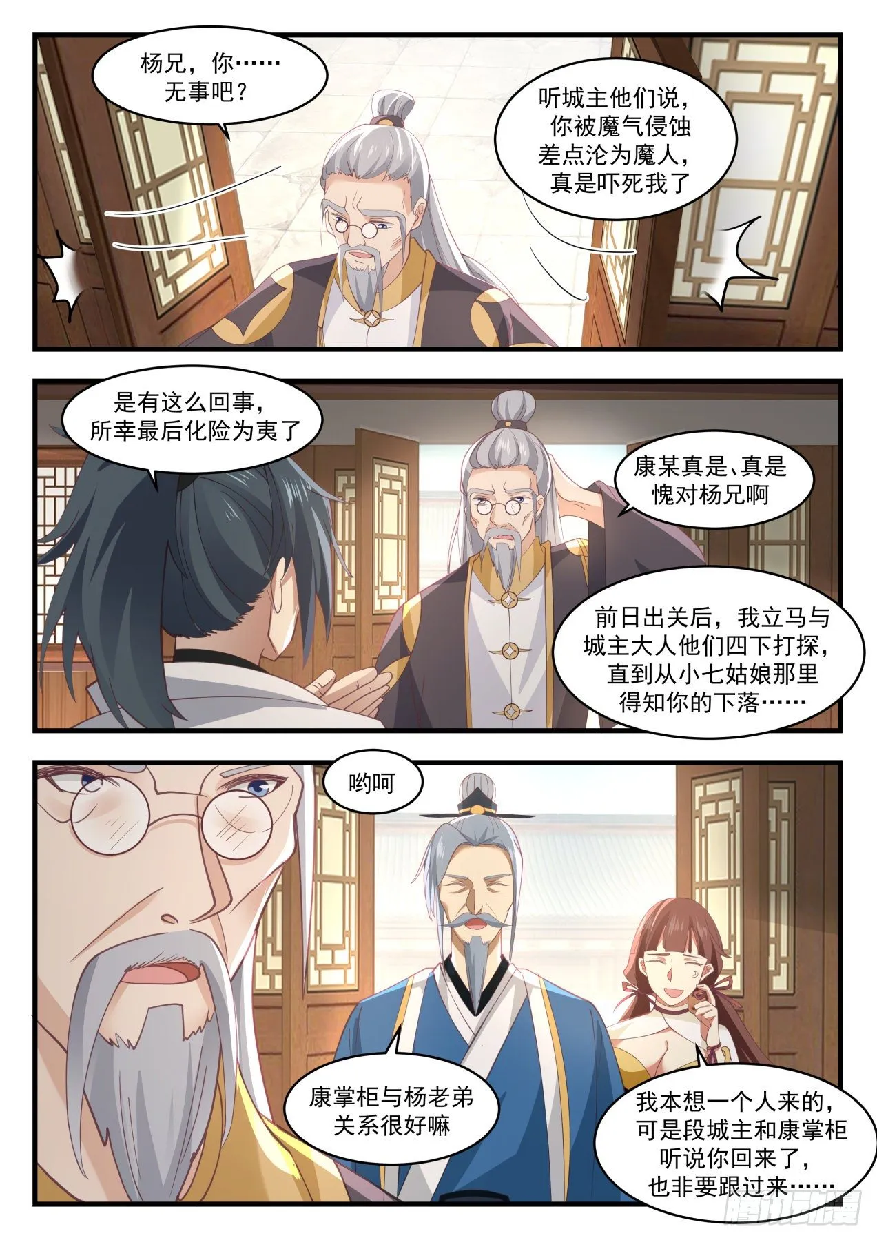 武炼巅峰免费听书完结漫画,1704 联袂来访5图