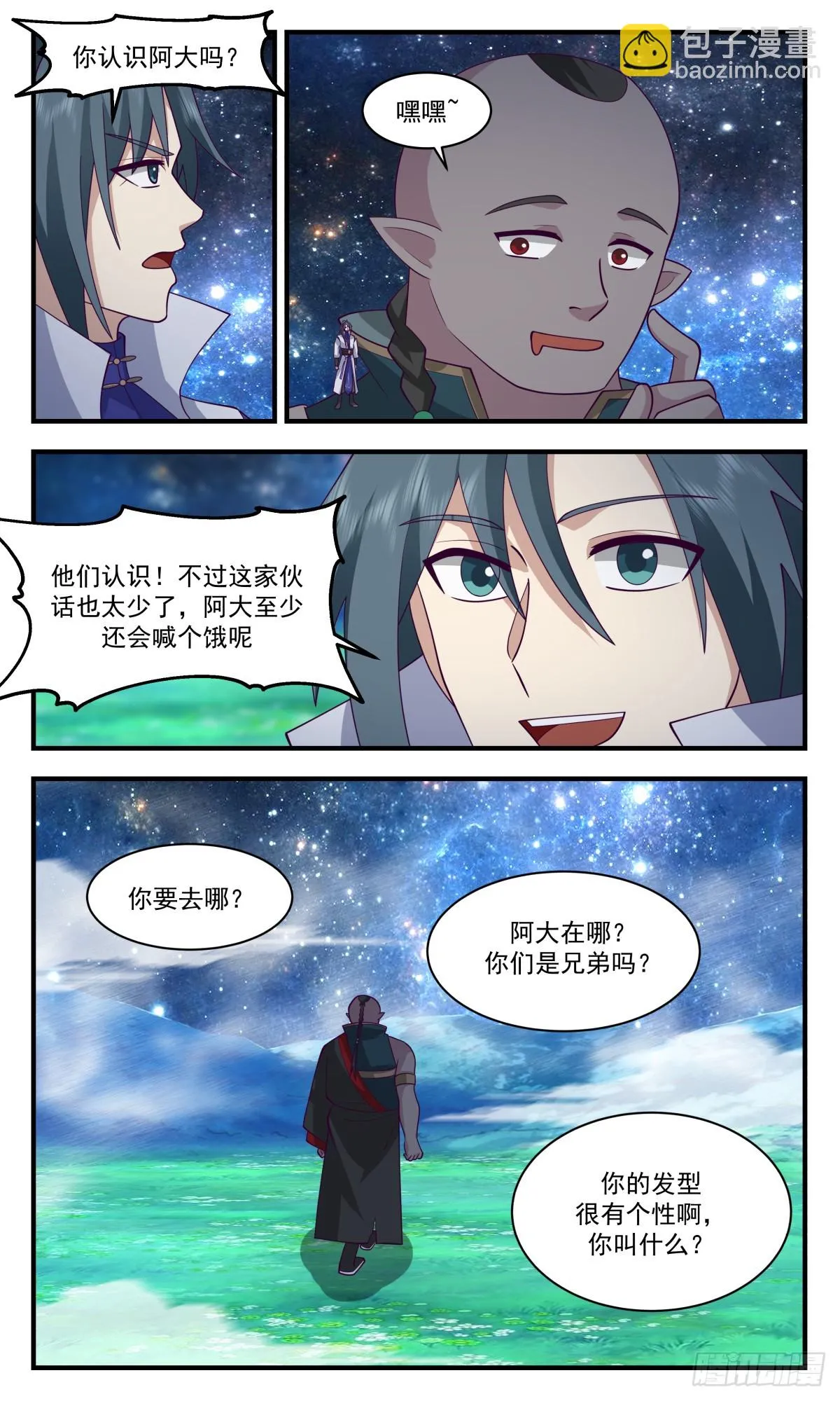 武炼巅峰动漫在线观看全集免费星辰影院漫画,2972 混乱死域篇-巨神灵阿二2图