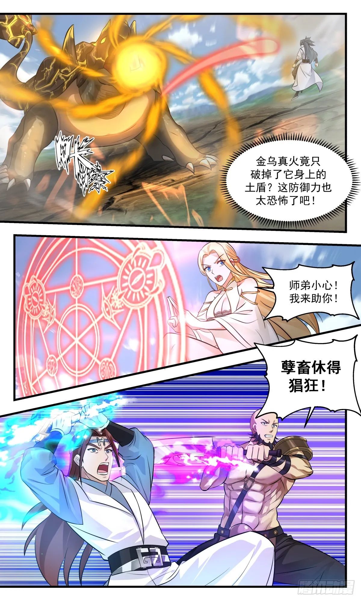 武炼巅峰漫画漫画,2754 血妖洞天篇-妖兽出世4图