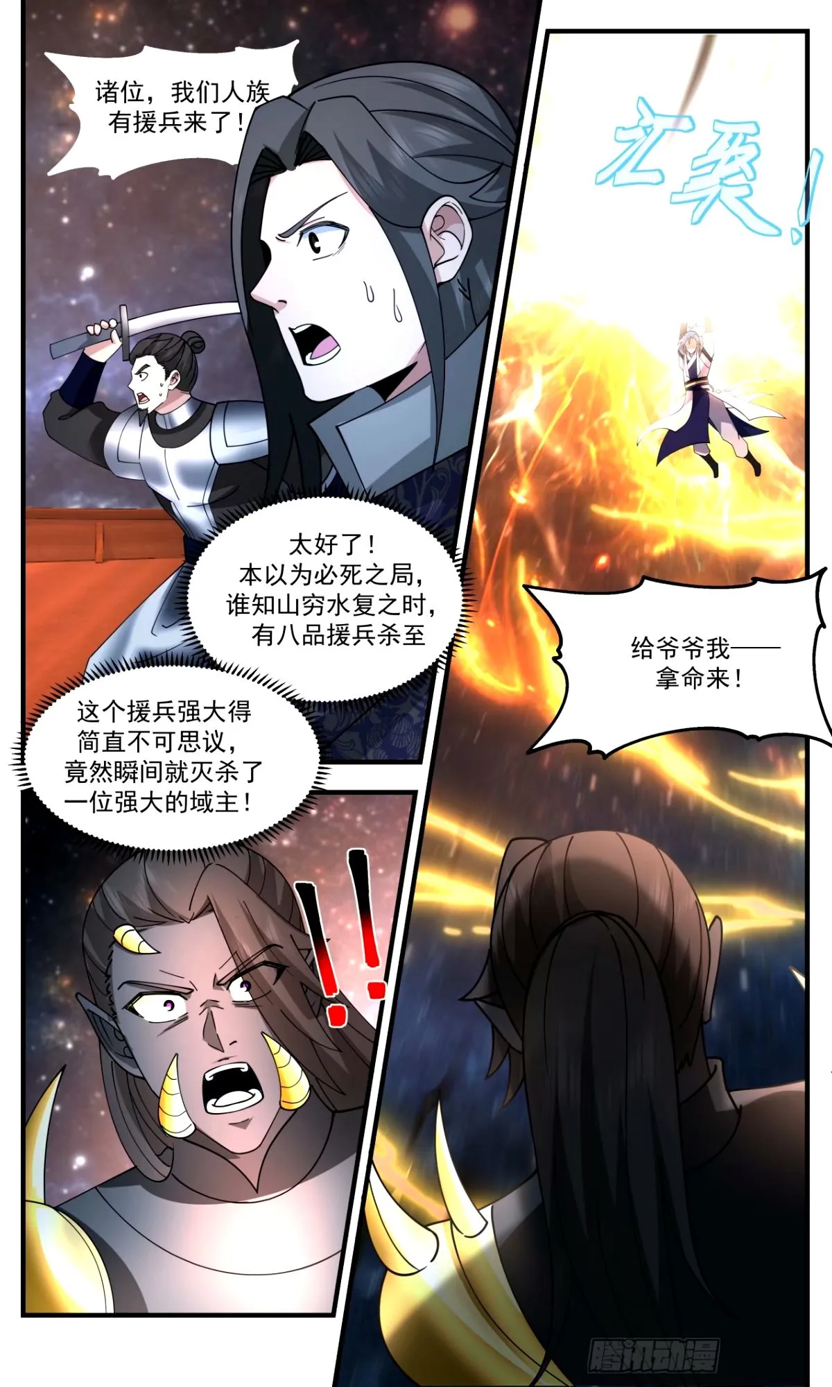 武炼巅峰动漫在线观看全集免费星辰影院漫画,3304 《连杀》4图