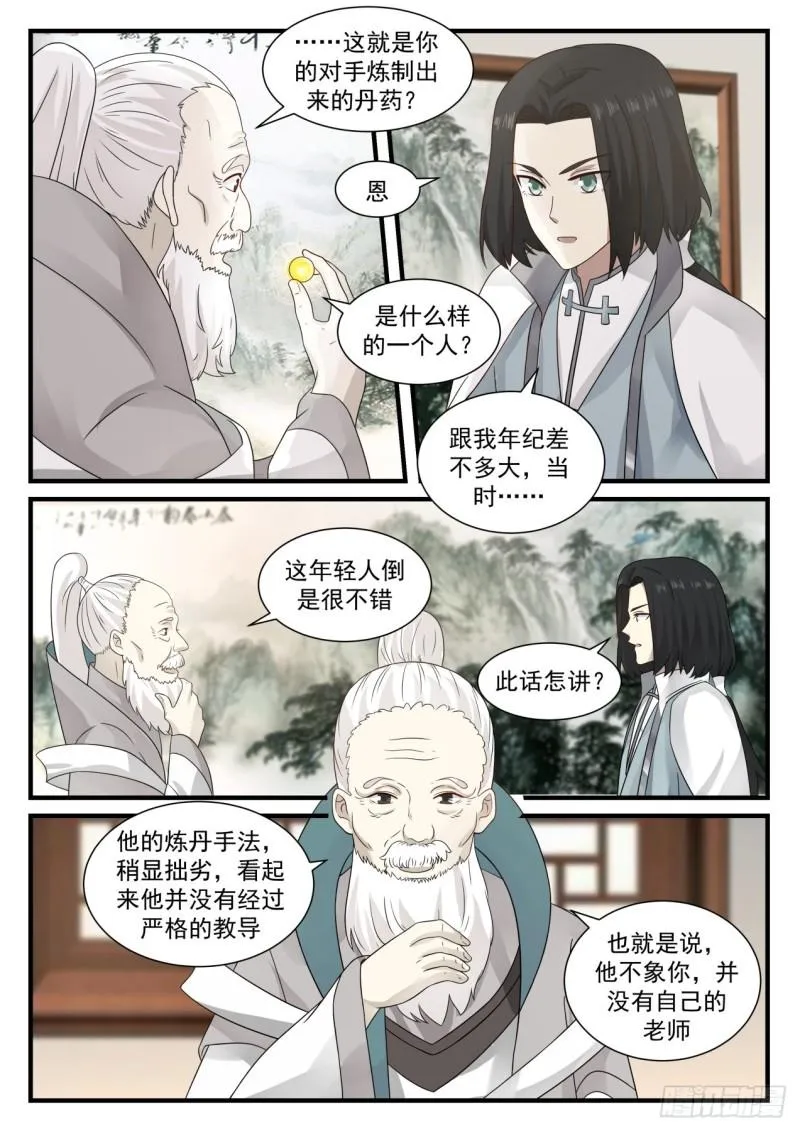 武炼巅峰漫画漫画,677 这小白脸是谁3图