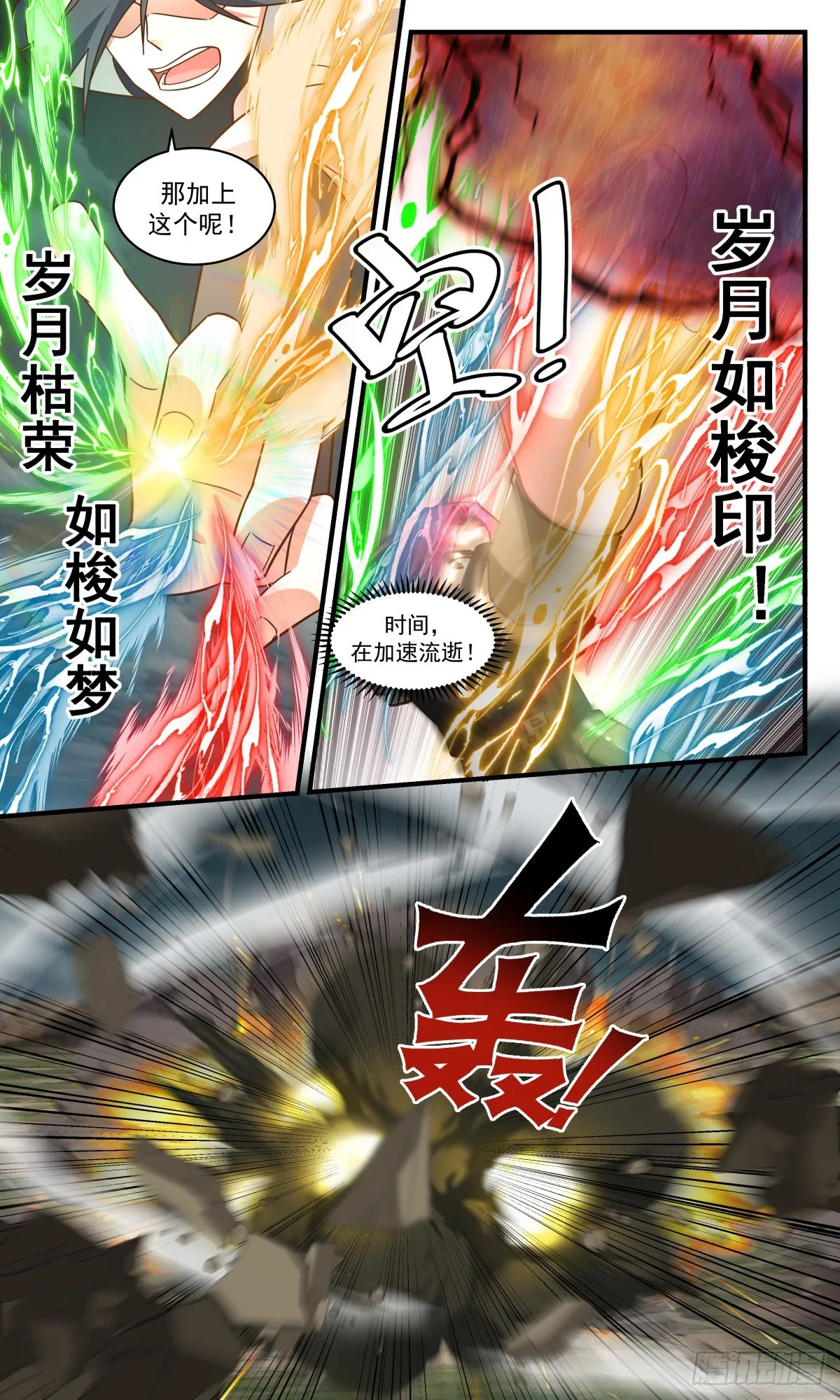 武炼巅峰漫画漫画,2353 人魔大战篇---敢杀我的马2图