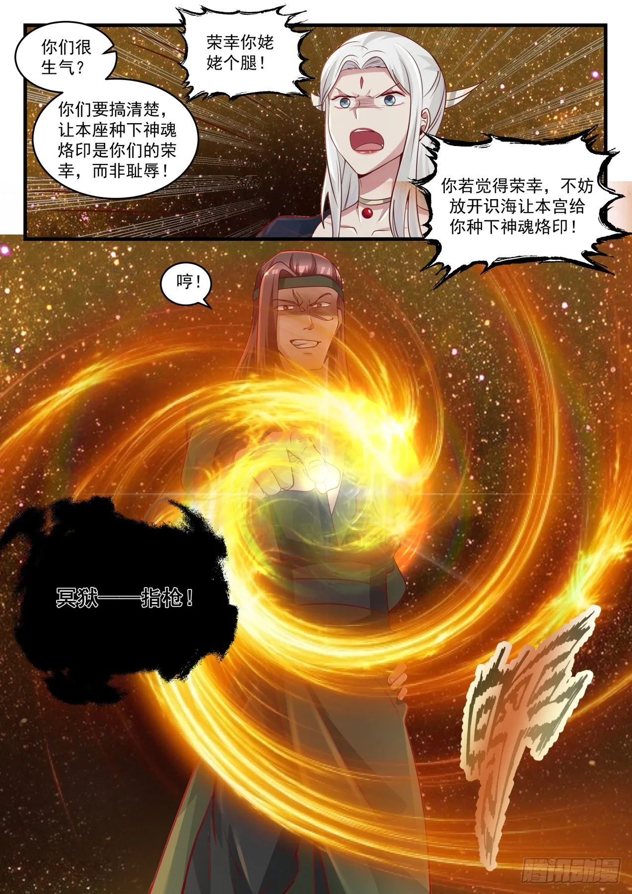 武炼巅峰漫画漫画,1556 出师不利3图