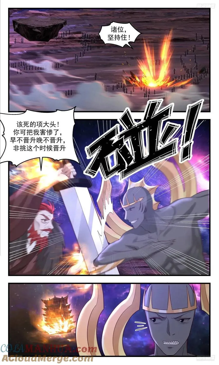 武炼巅峰动漫在线观看全集免费星辰影院漫画,大决战篇-众将听令，出征！5图