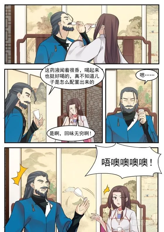 武炼巅峰漫画漫画,341 还请公子恕罪！2图