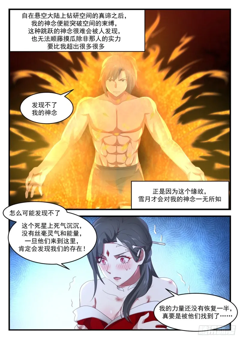 武炼巅峰漫画漫画,926 我很老实的4图