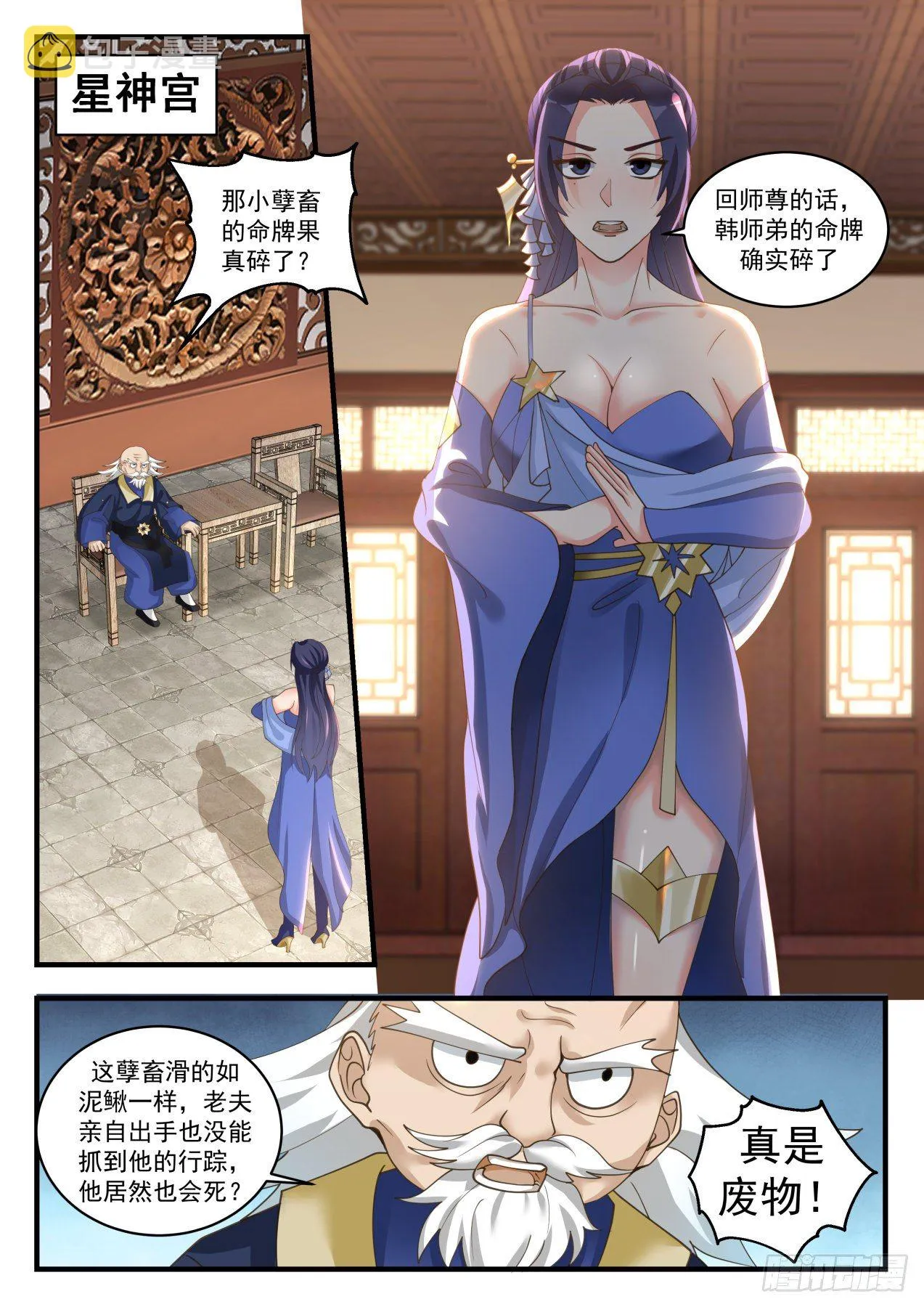 武炼巅峰动漫在线观看漫画,1641 风起云涌4图