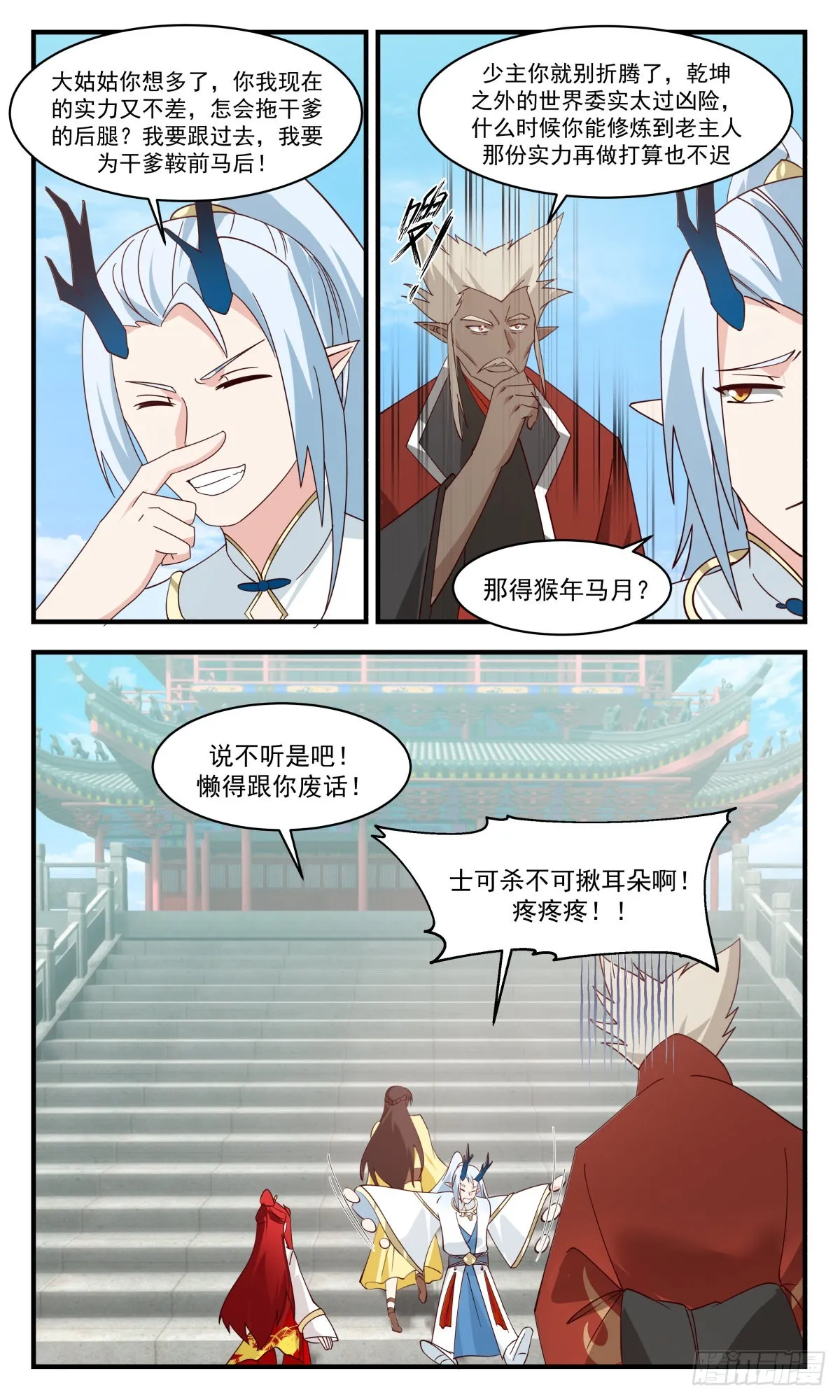 武炼巅峰漫画漫画,2581 人魔大战篇---前路茫茫5图