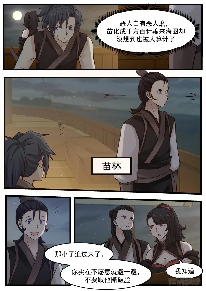 武炼巅峰免费听书完结漫画,107 苗林2图