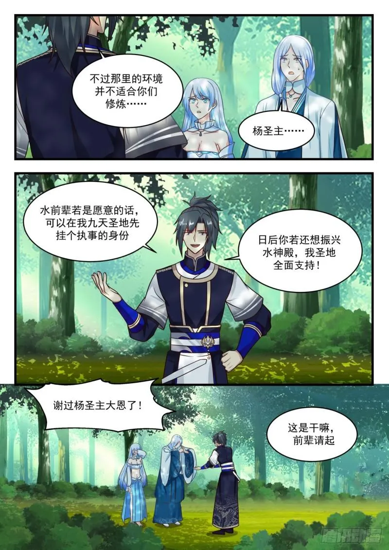 武炼巅峰漫画,822 互相转告2图