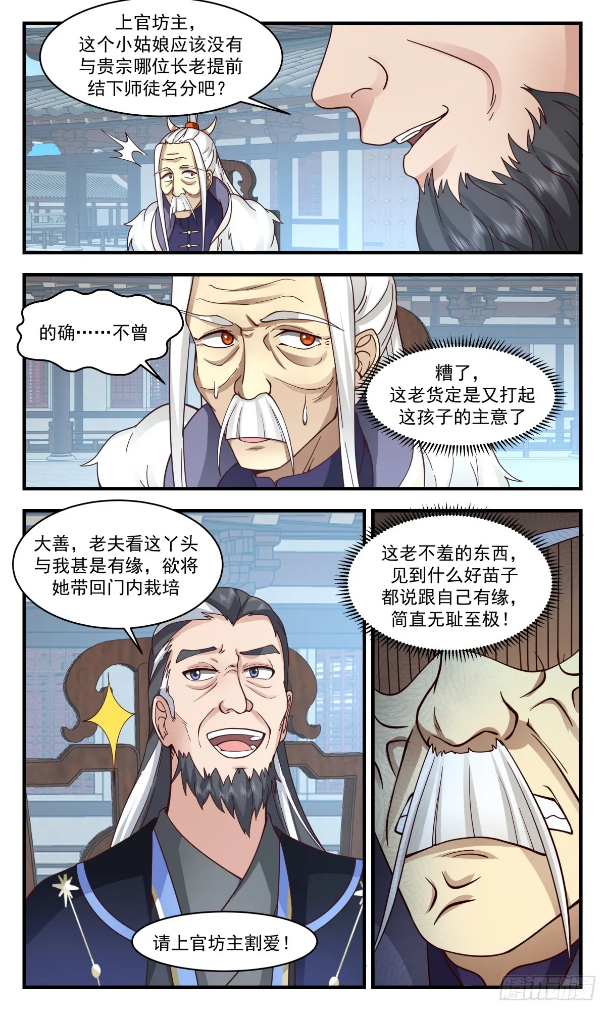 武炼巅峰免费听书完结漫画,2917 重返破碎天篇-天赋异禀3图