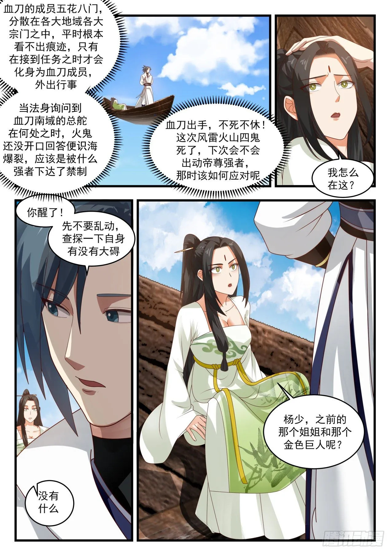 武炼巅峰漫画漫画,1805 千叶天鹤2图