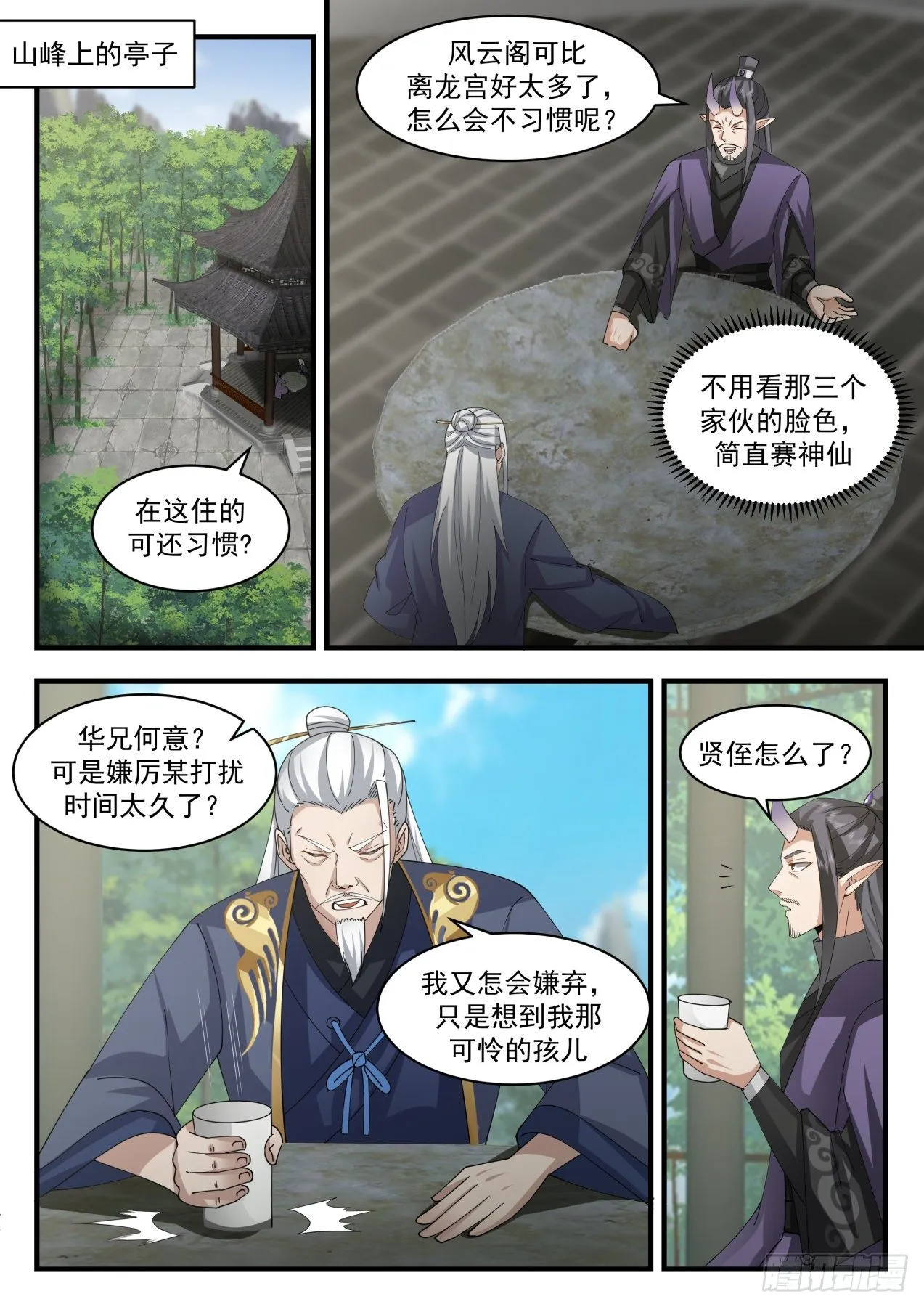 武炼巅峰漫画漫画,2118 龙岛篇-仗义的厉蛟3图