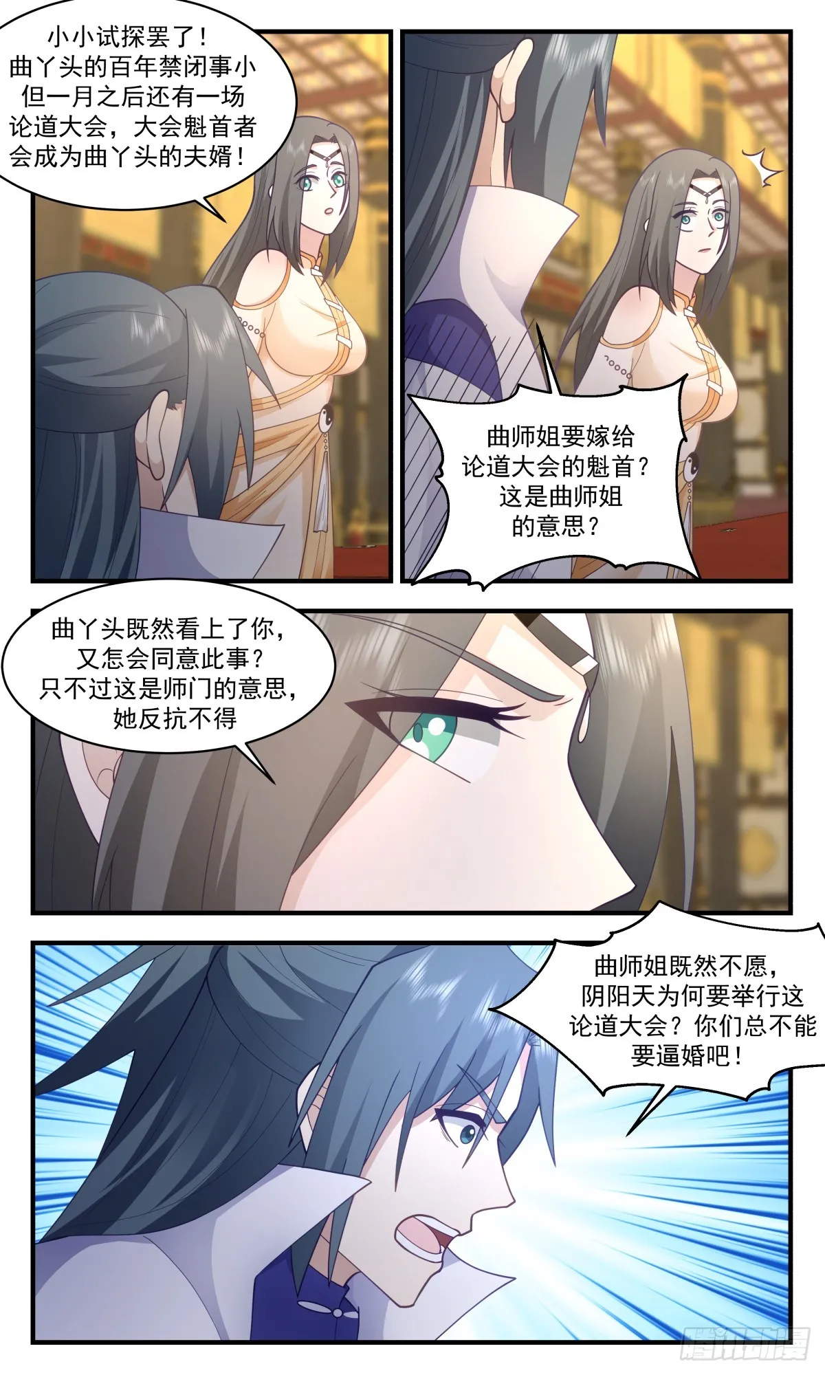 武炼巅峰免费听书完结漫画,2810 罪星之争篇-惩罚5图