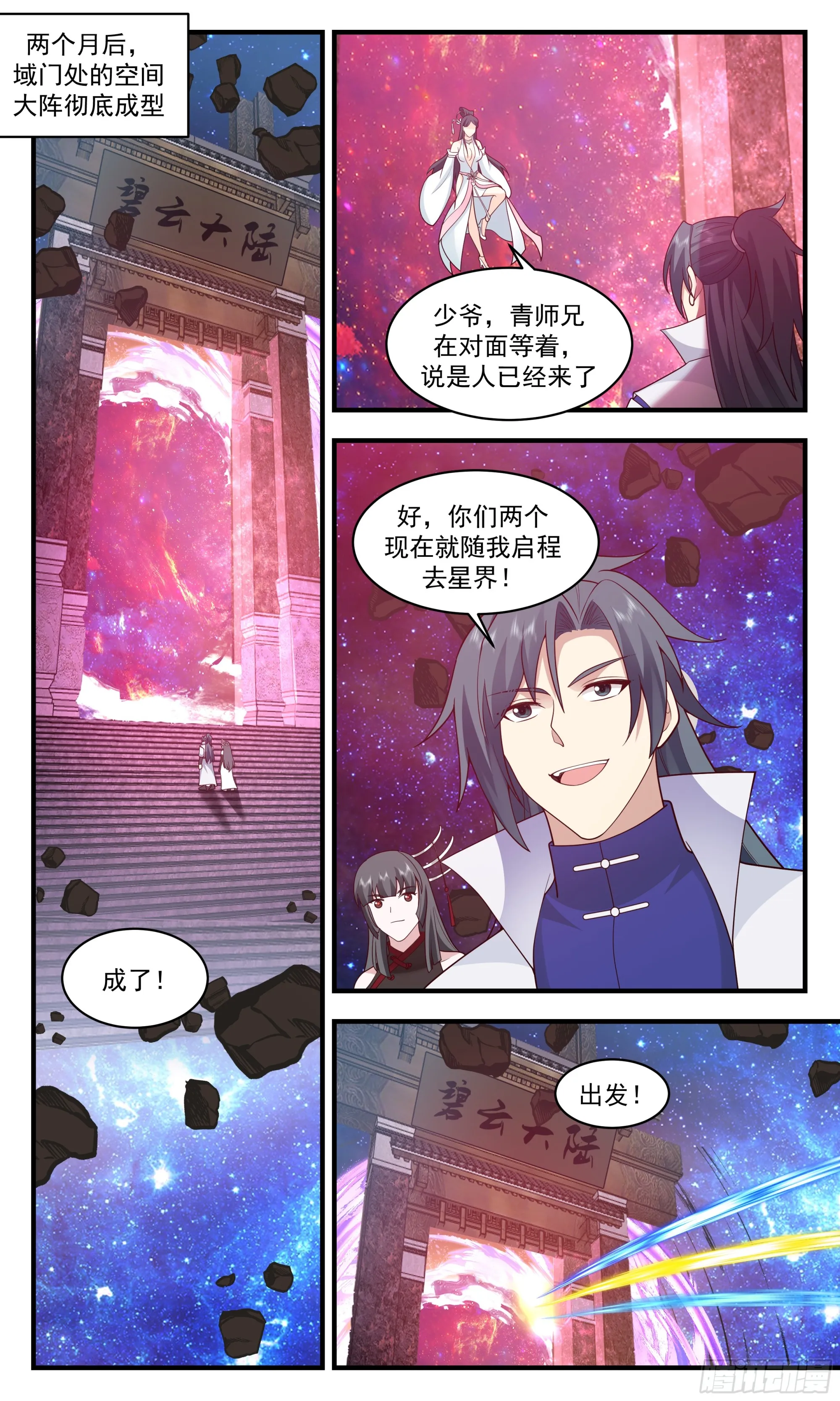 武炼巅峰动漫在线观看漫画,2887 无尽鏖战篇-空间大阵2图