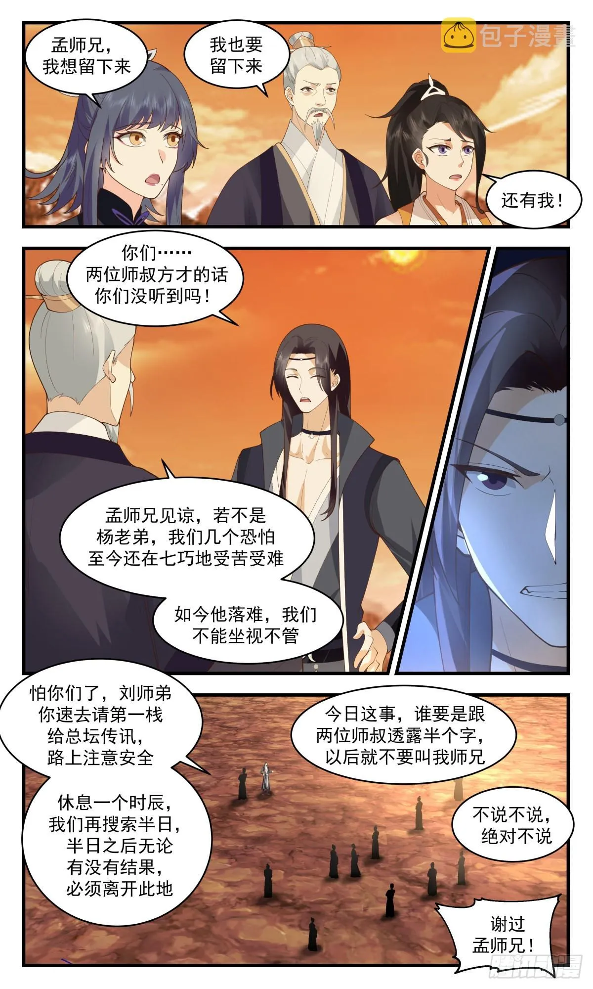 武炼巅峰免费听书完结漫画,2611 第一栈篇-金乌神宫1图