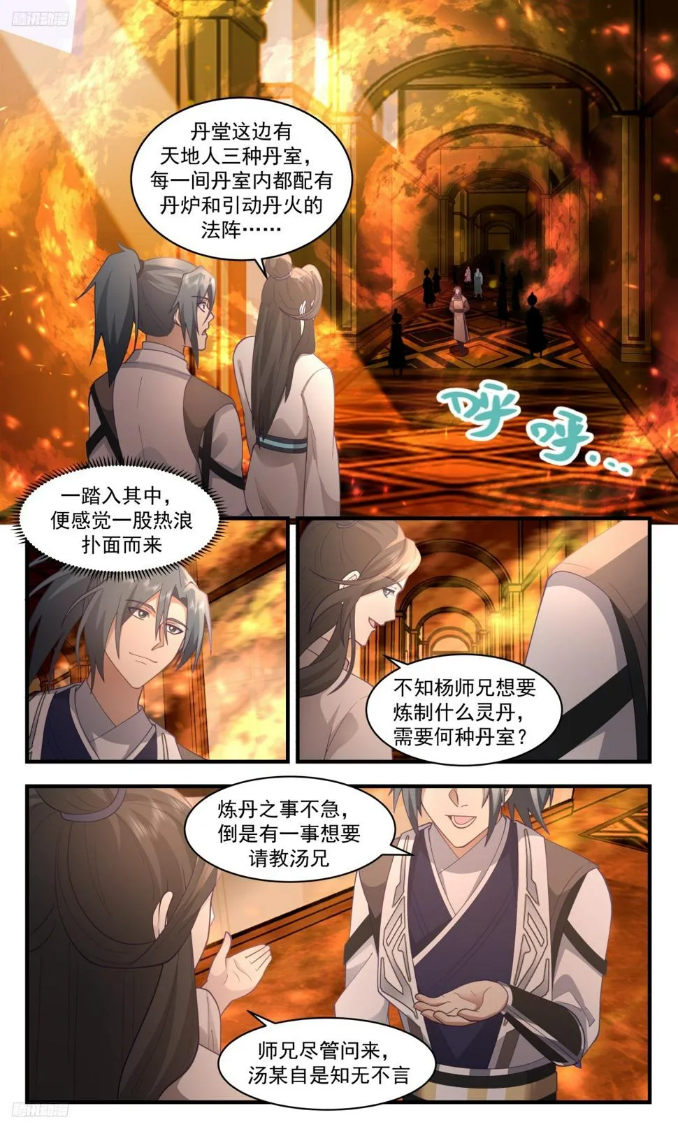 武炼巅峰漫画,3103 墨之战场篇-丹堂3图