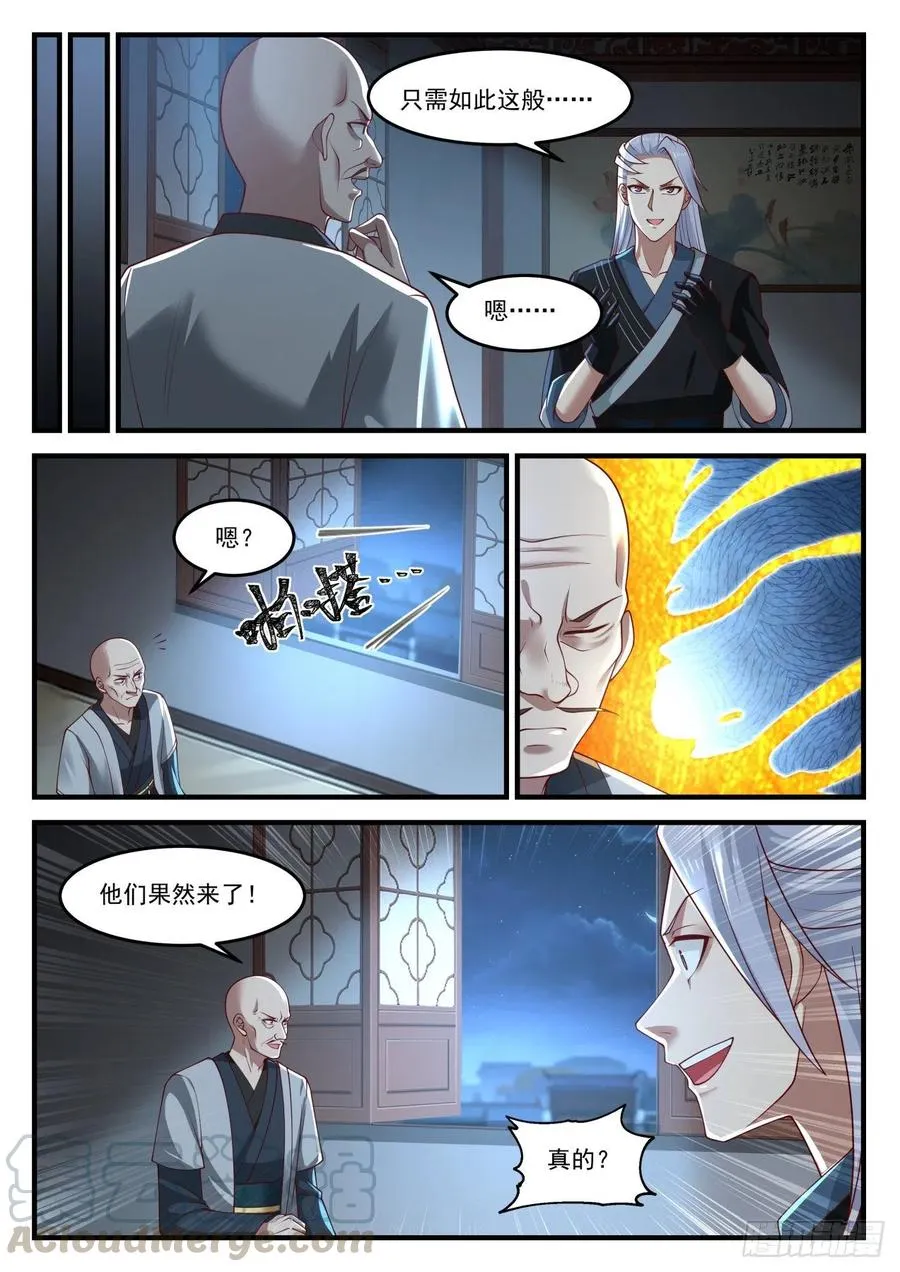 武炼巅峰漫画漫画,1219 双修功法2图