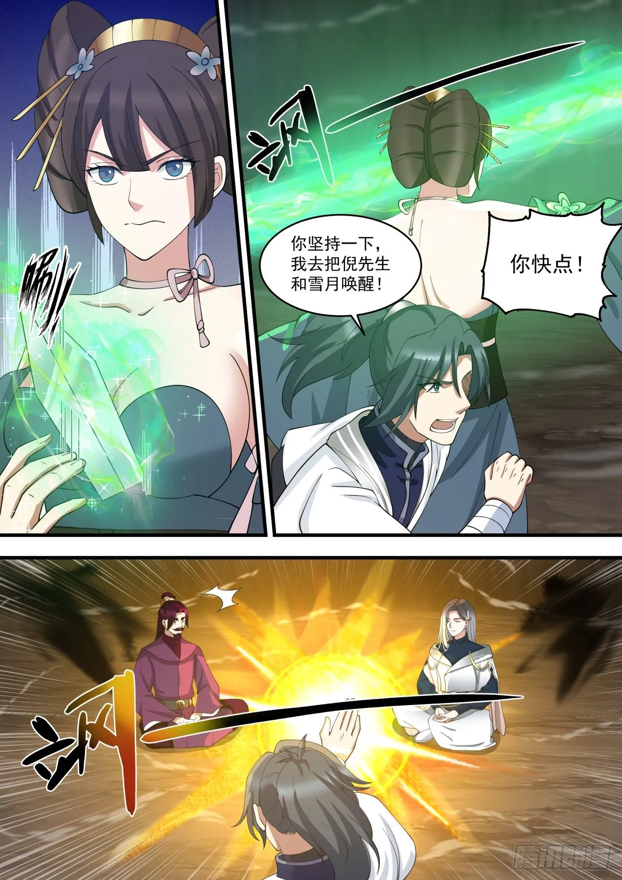 武炼巅峰免费听书完结漫画,1458 破解幻境4图