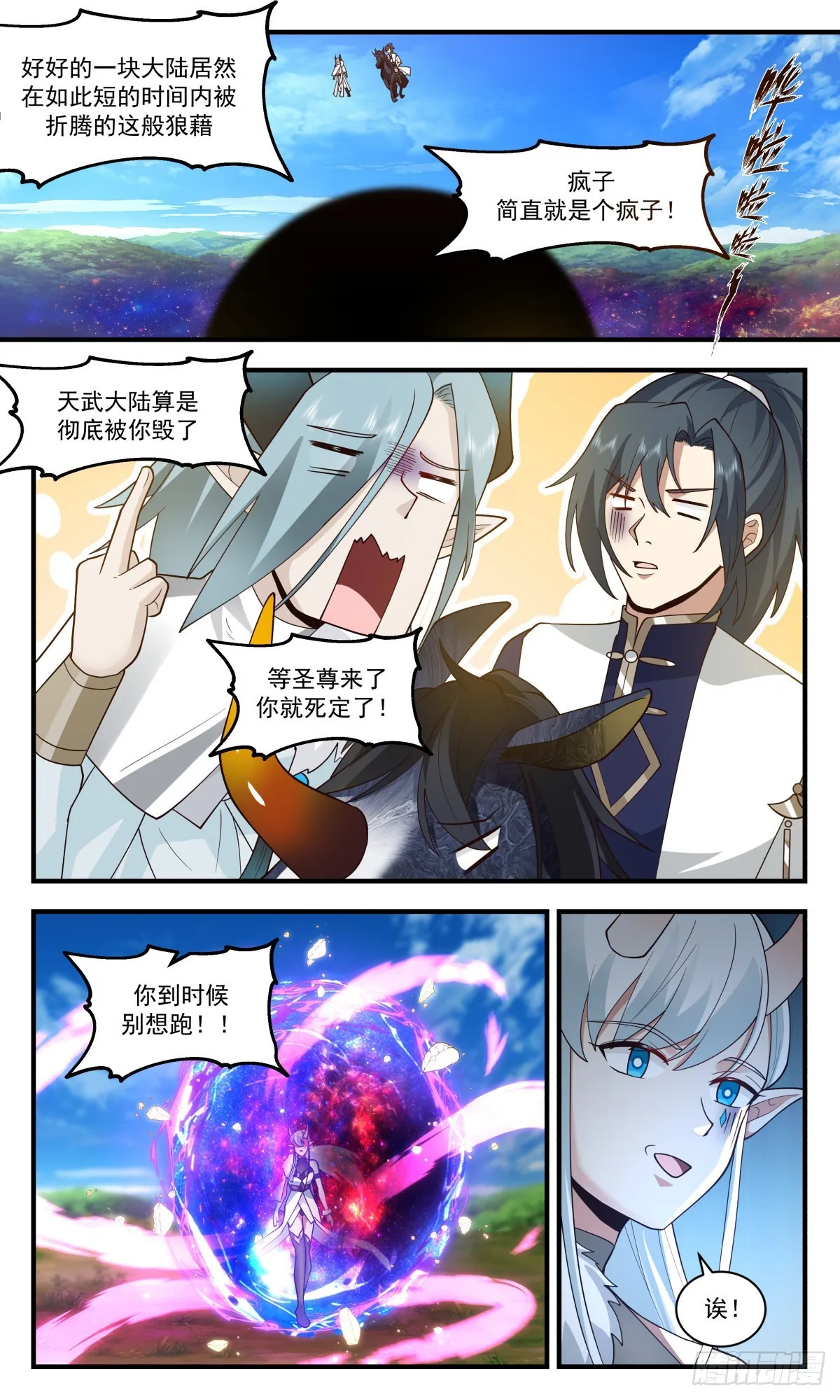 武炼巅峰漫画漫画,2456 人魔大战篇---插手的本钱5图