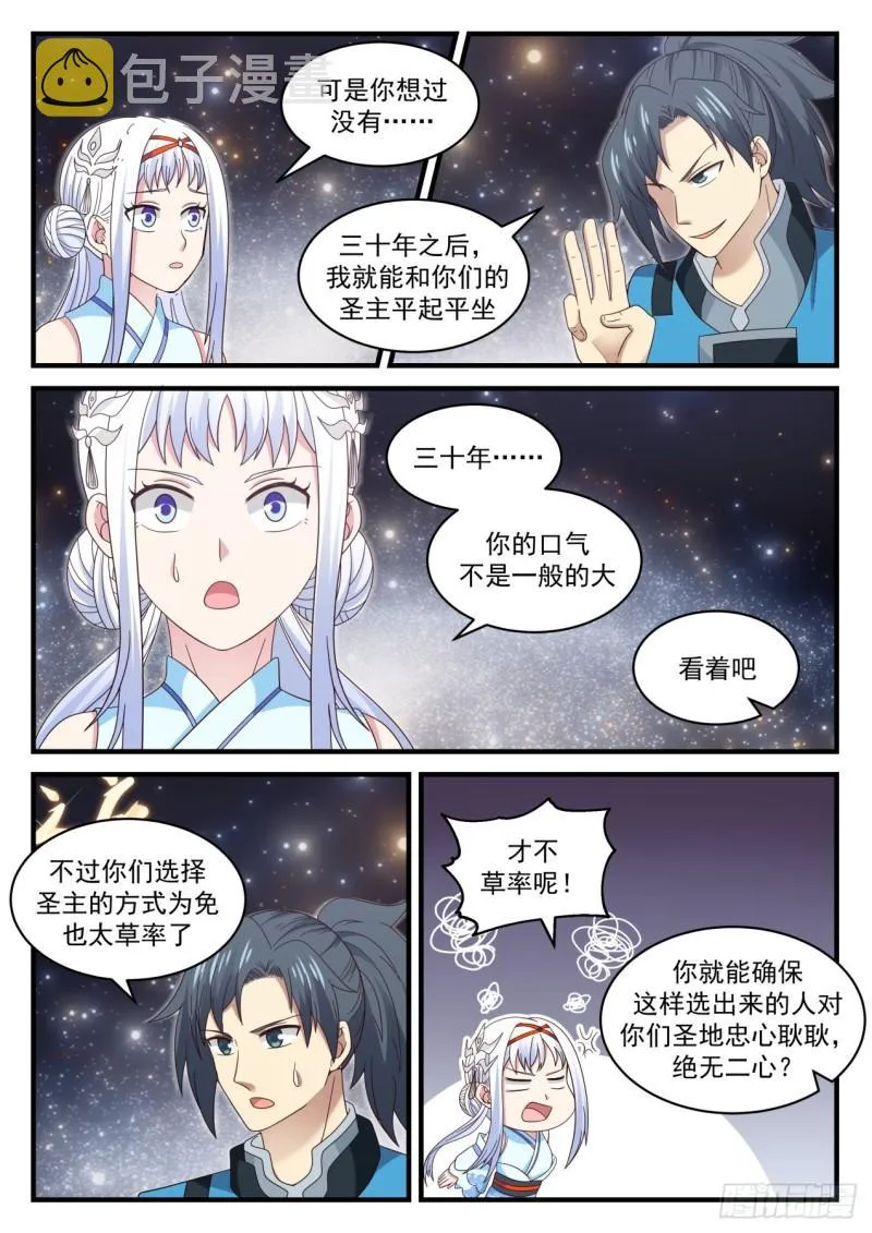 武炼巅峰漫画漫画,709 钧天引5图