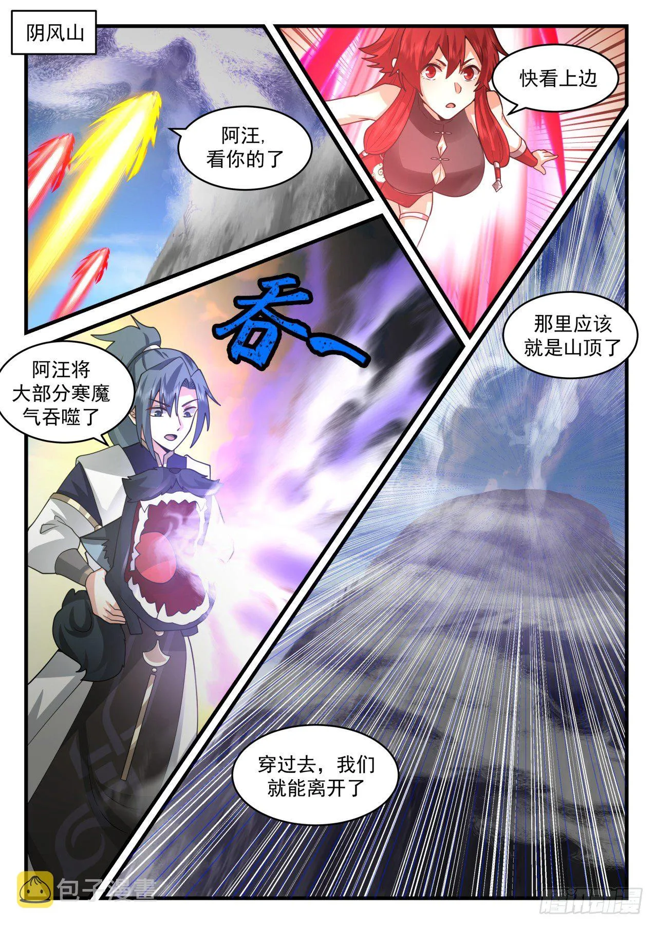 武炼巅峰免费听书完结漫画,2112 魔族再现篇-虚空裂缝3图