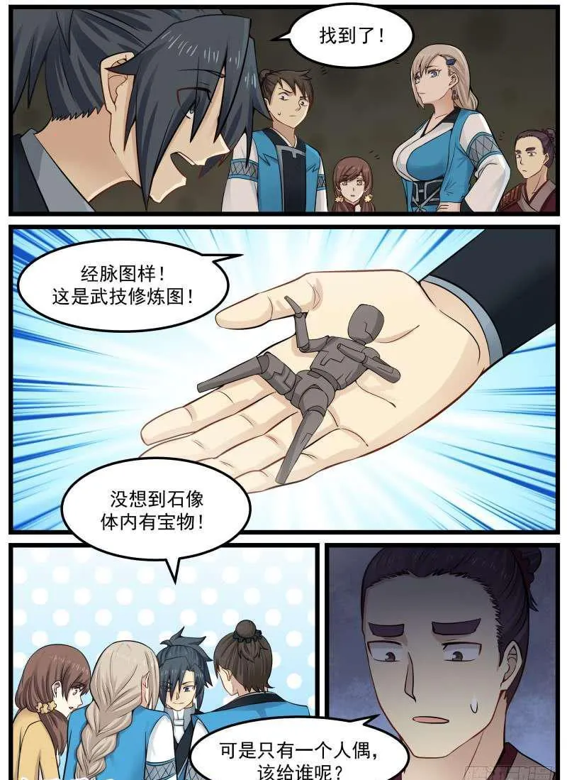 武炼巅峰漫画漫画,81 战利品2图