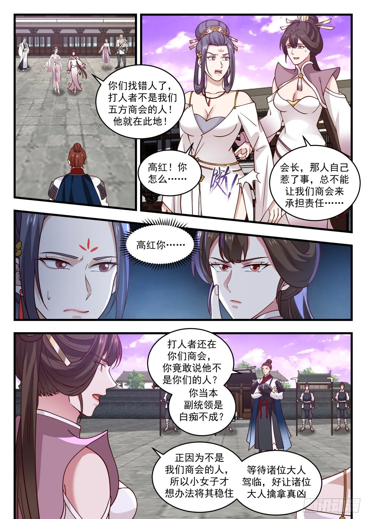 武炼巅峰漫画,1508 见机行事2图