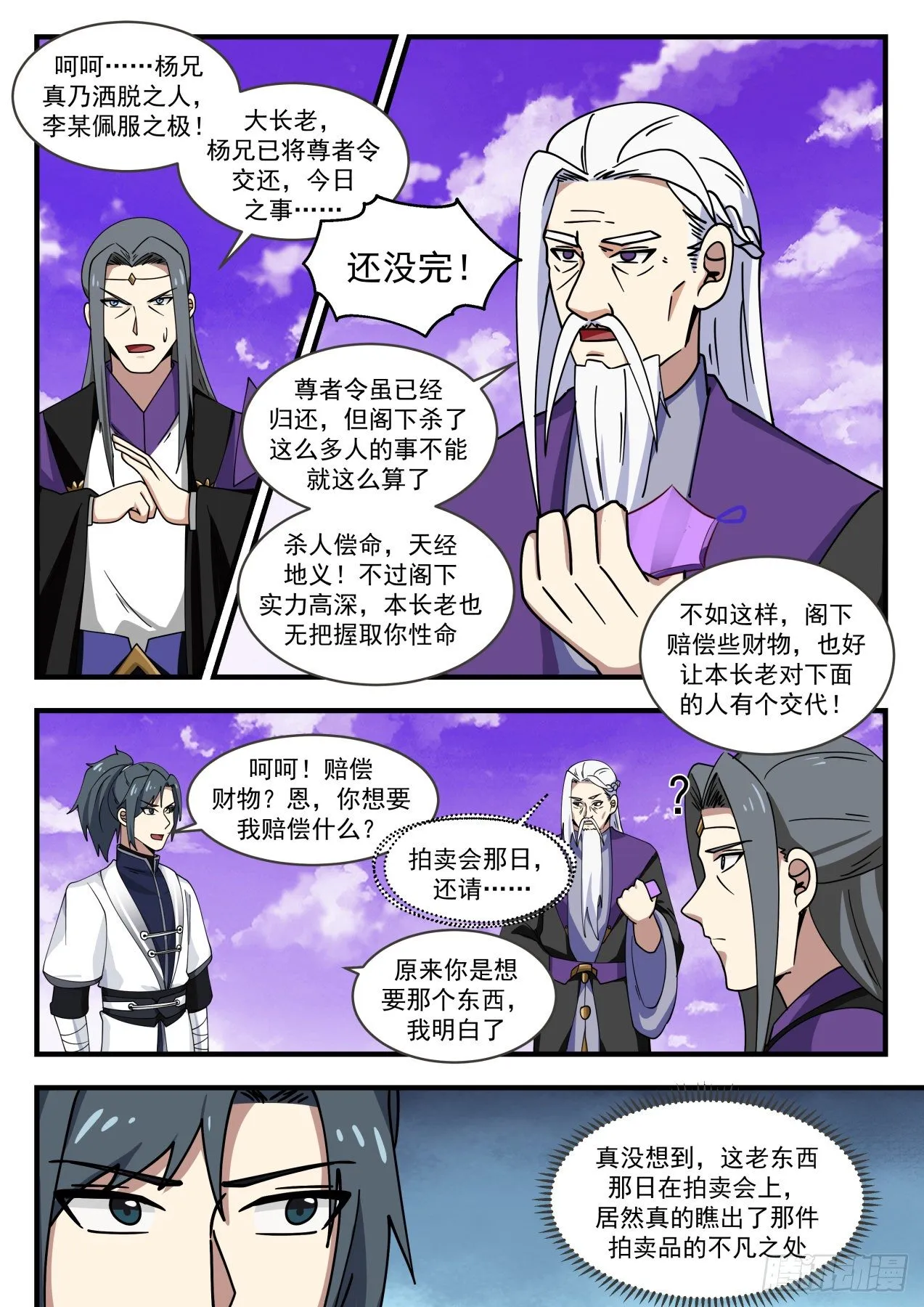 武炼巅峰动漫在线观看漫画,1522 得寸进尺2图