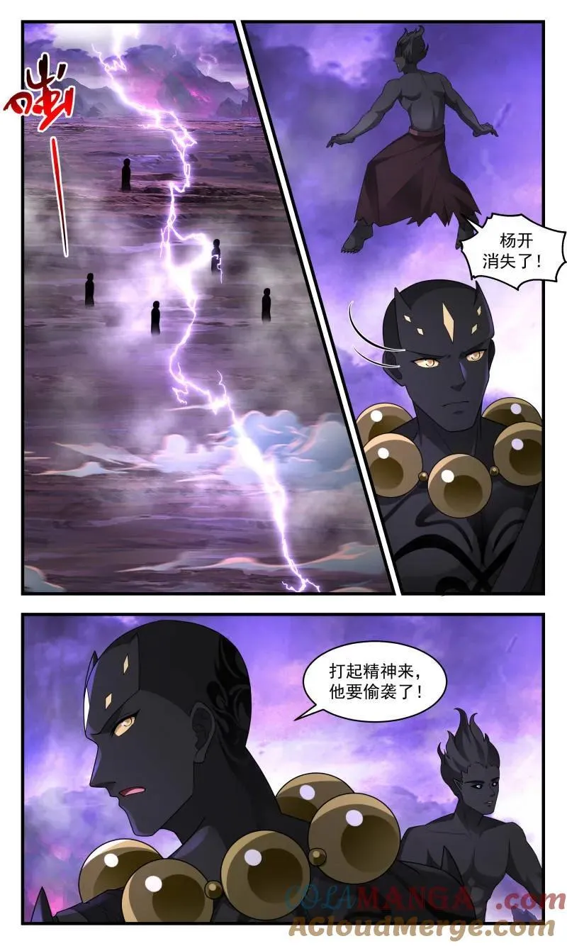 武炼巅峰动漫在线观看全集免费星辰影院漫画,大决战篇-速战速决2图