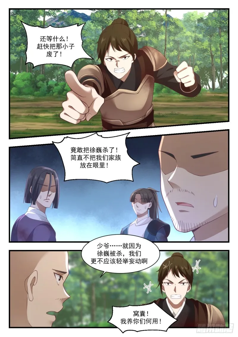 武炼巅峰动漫在线观看全集免费星辰影院漫画,1006 烂泥扶不上墙2图