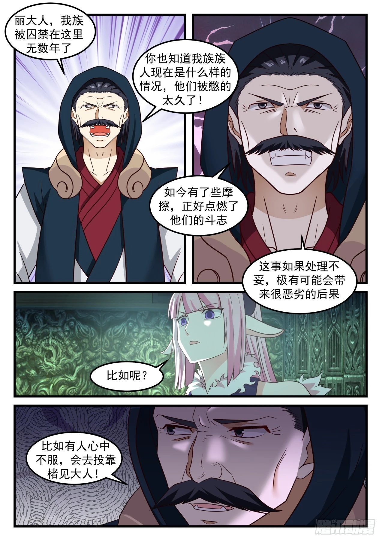 武炼巅峰漫画漫画,623 杀意4图