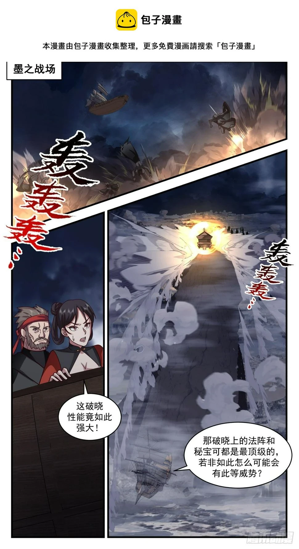 武炼巅峰漫画漫画,3096 墨之战场篇-姜还是老的辣2图