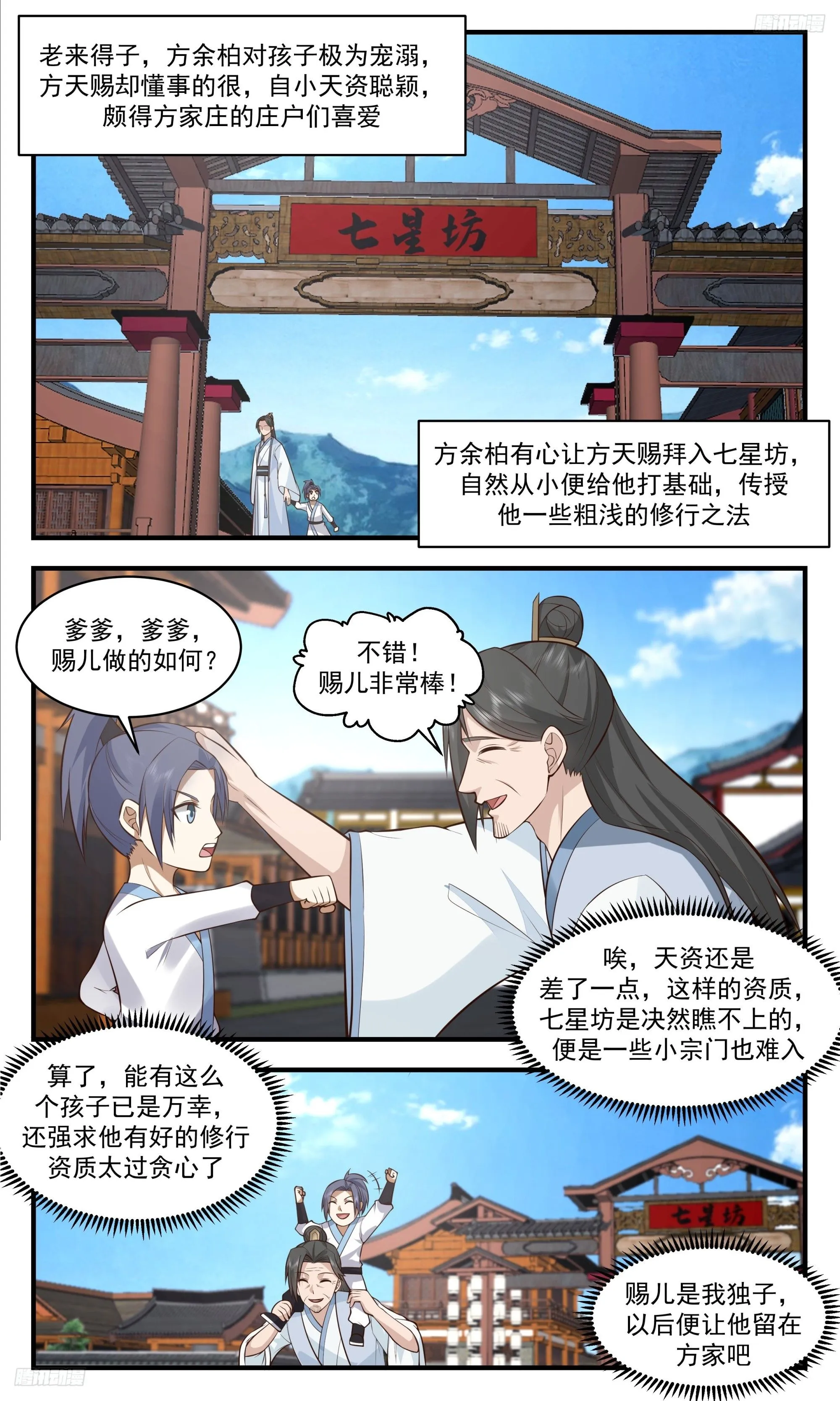 武炼巅峰漫画漫画,3402 人族远征篇-方天赐1图