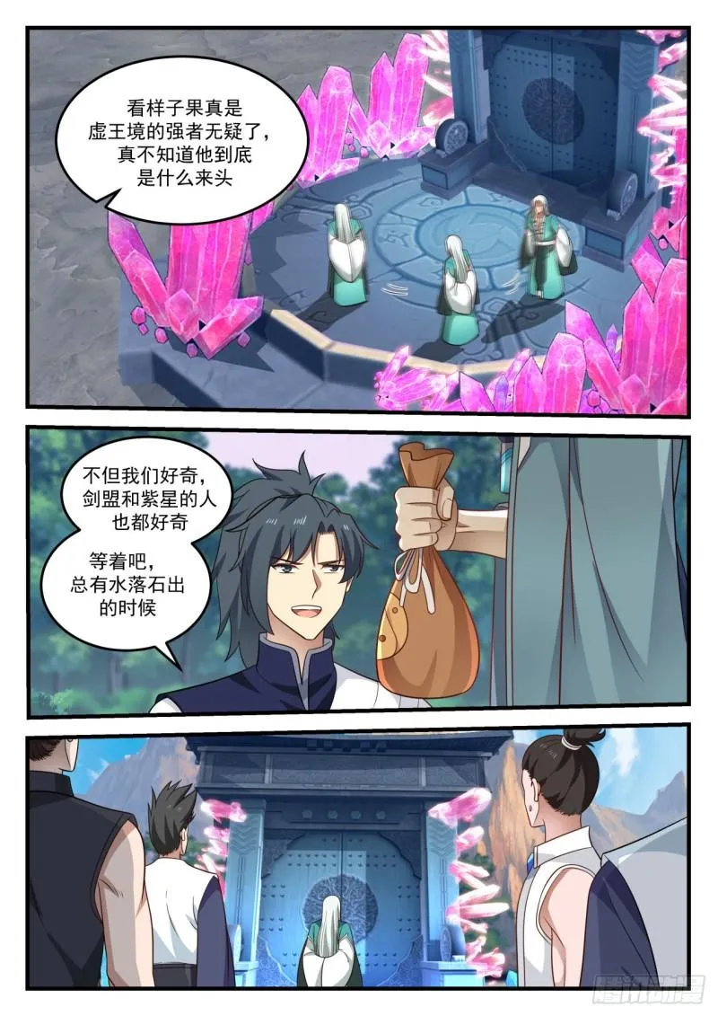 武炼巅峰漫画漫画,873 暗星2图