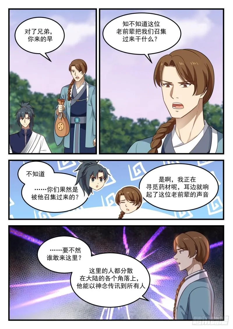 武炼巅峰漫画漫画,873 暗星1图