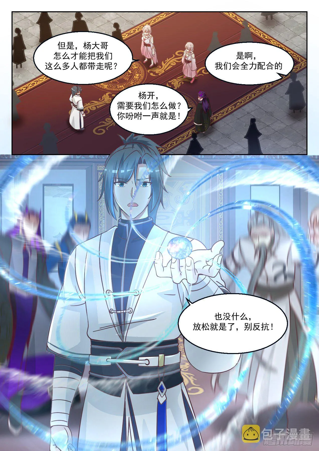 武炼巅峰漫画,1373 安排2图