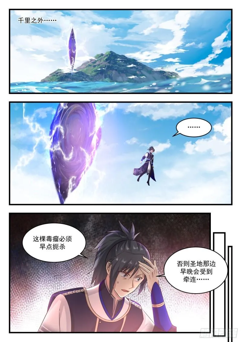 武炼巅峰漫画,822 互相转告4图