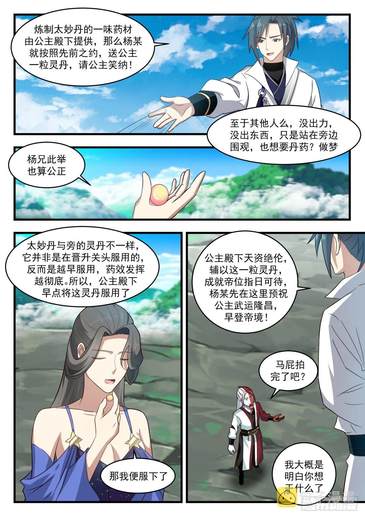 武炼巅峰免费听书完结漫画,1763 交换1图