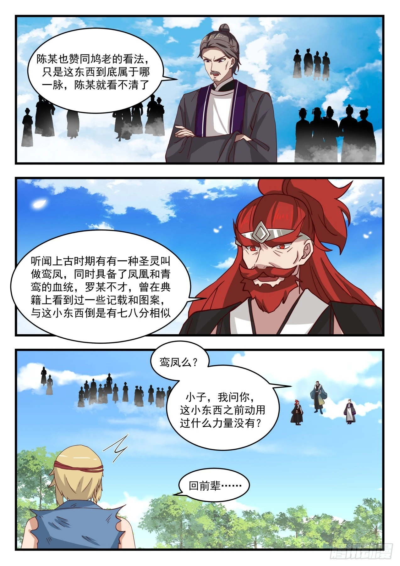 武炼巅峰免费听书完结漫画,1589 借刀杀人5图