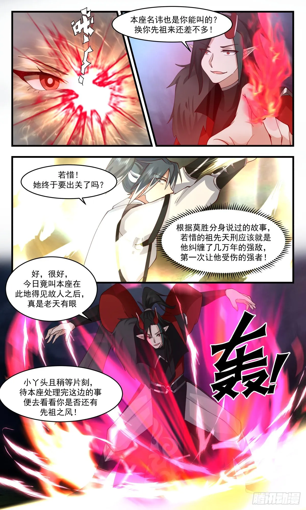 武炼巅峰漫画漫画,2563 人魔大战篇---大魔神的祭品2图