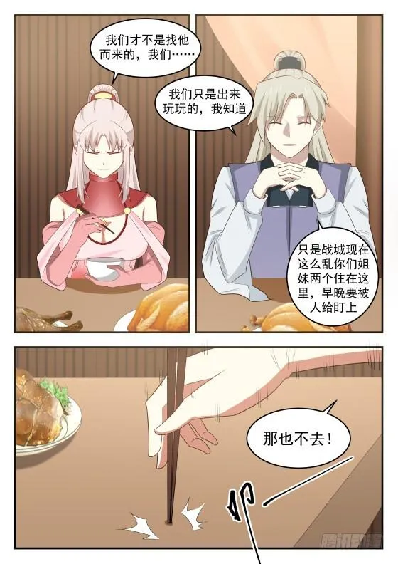 武炼巅峰动漫在线观看漫画,408 犹豫不决3图