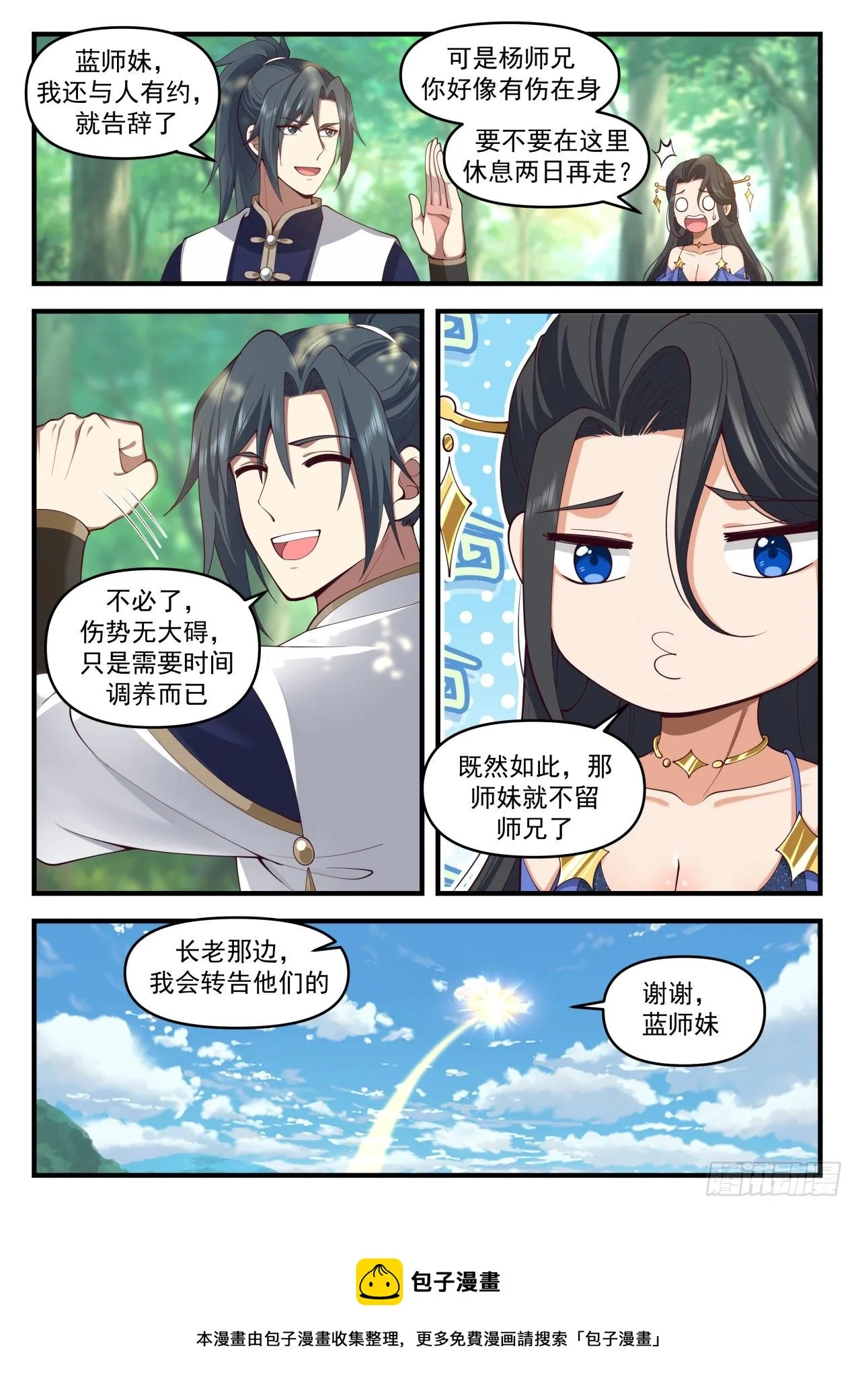 武炼巅峰漫画漫画,2060 魔族再现篇-大帝试探5图